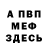 АМФЕТАМИН Розовый Yurka Antoshka